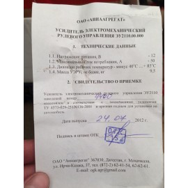 Монтажный набор электроусилителя руля ( ЭУР ) ВАЗ 2110 - 2112, 2170 - 2172